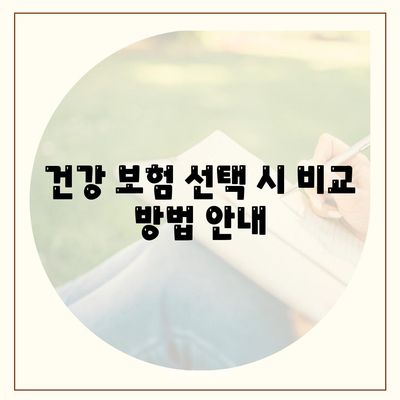 건강 보험 약관 완벽 가이드| 주요 내용 및 확인 팁 | 건강 보험, 보험 약관, 의료 비용