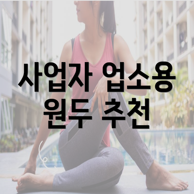 사업자 업소용 원두 추천