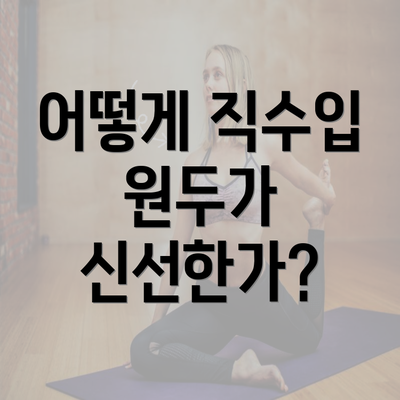 어떻게 직수입 원두가 신선한가?