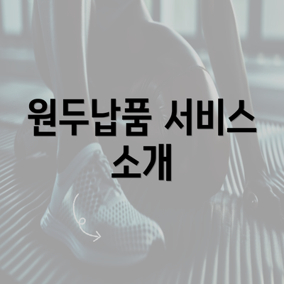 원두납품 서비스 소개