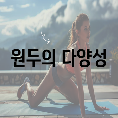 원두의 다양성