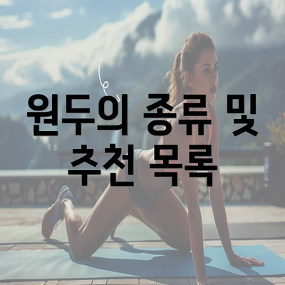 원두의 종류 및 추천 목록