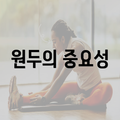 원두의 중요성