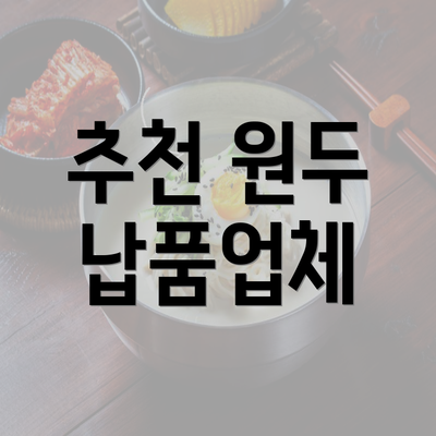 추천 원두 납품업체