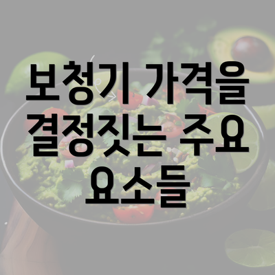 보청기 가격을 결정짓는 주요 요소들