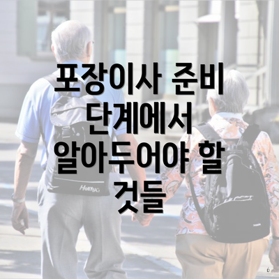 포장이사 준비 단계에서 알아두어야 할 것들